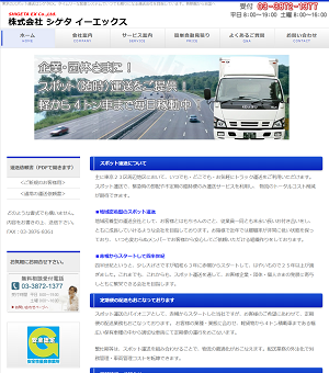 軽貨物〜２トン車、東京のスポット運送はシゲタイーエックス